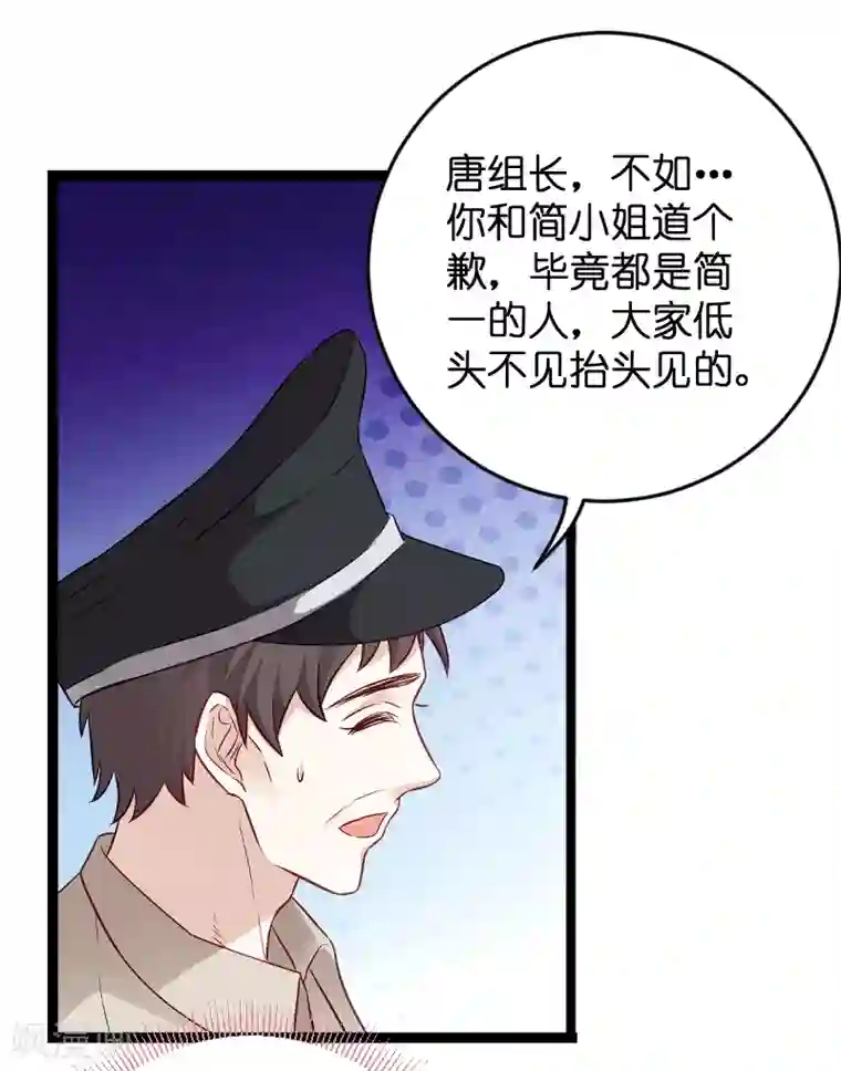 萌宝来袭第58话 我的老婆