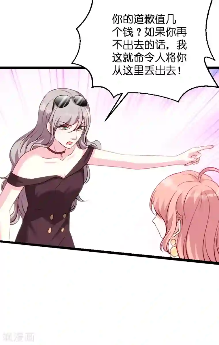 萌宝来袭第58话 我的老婆