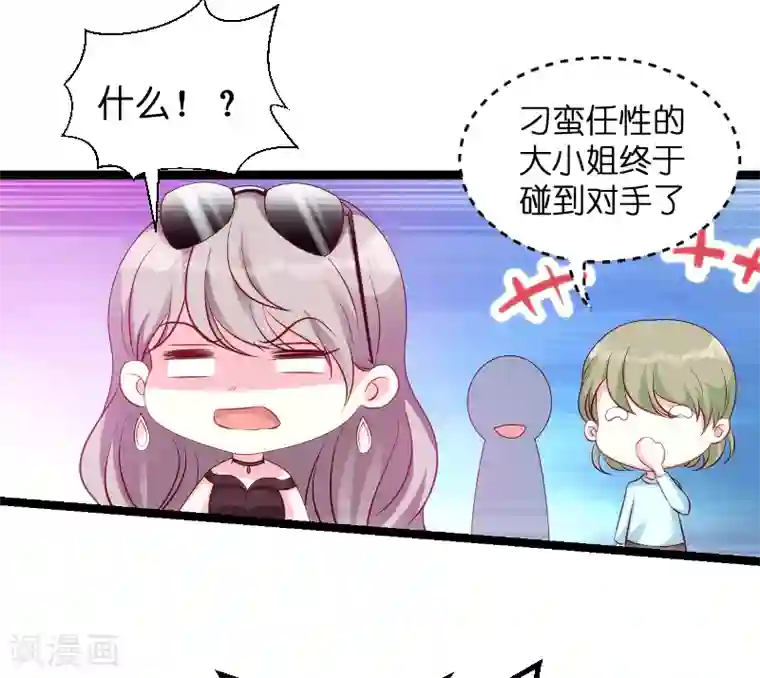 萌宝来袭第58话 我的老婆