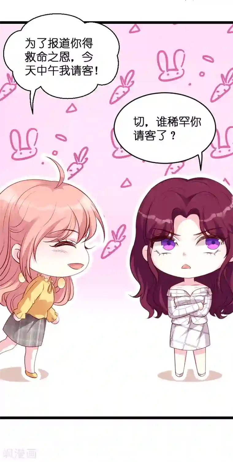 萌宝来袭第58话 我的老婆