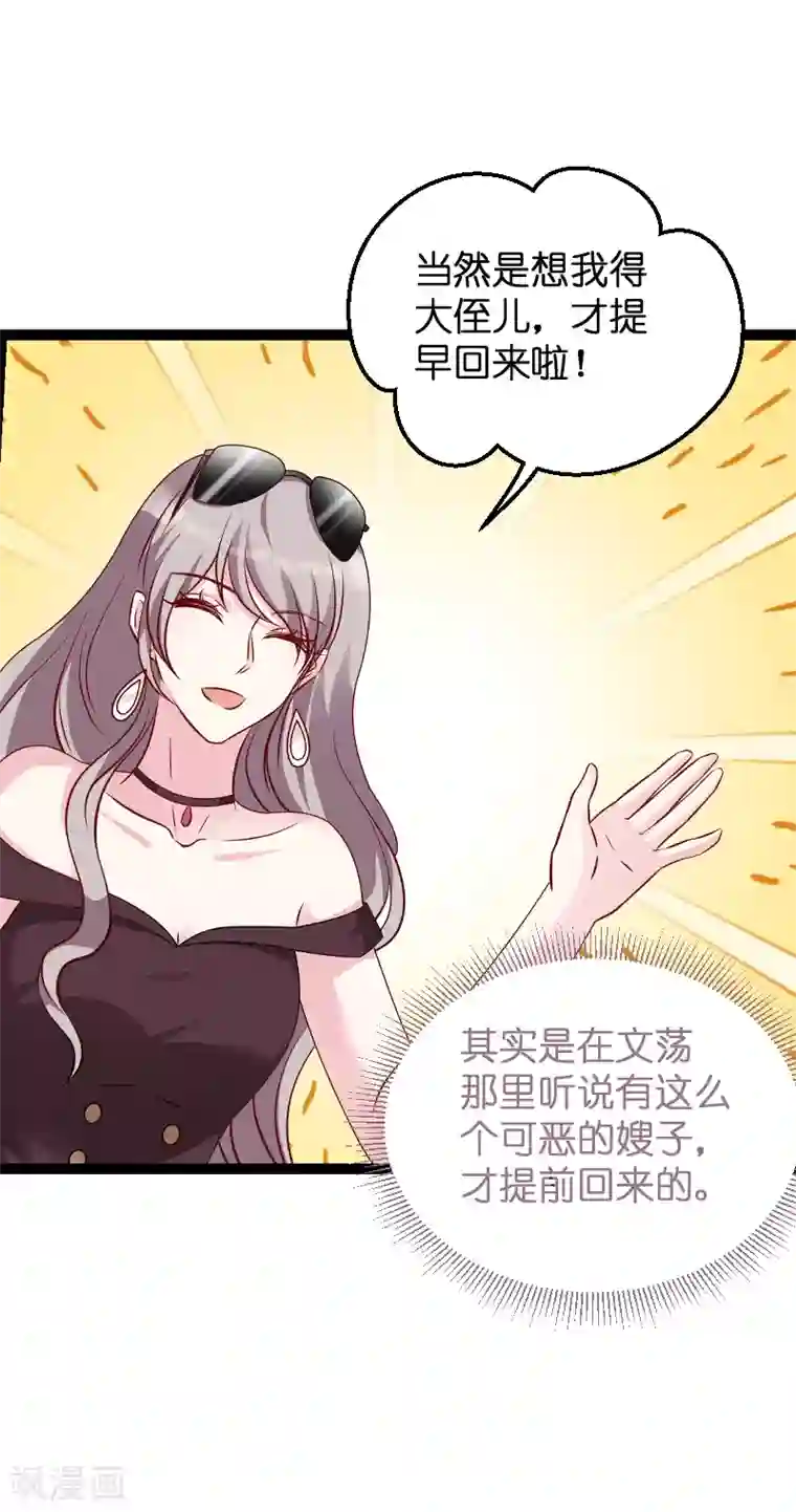 萌宝来袭第58话 我的老婆