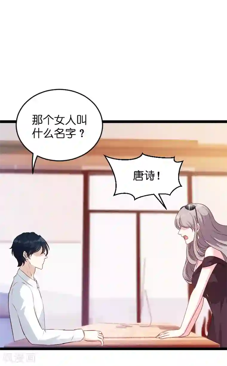 萌宝来袭第58话 我的老婆