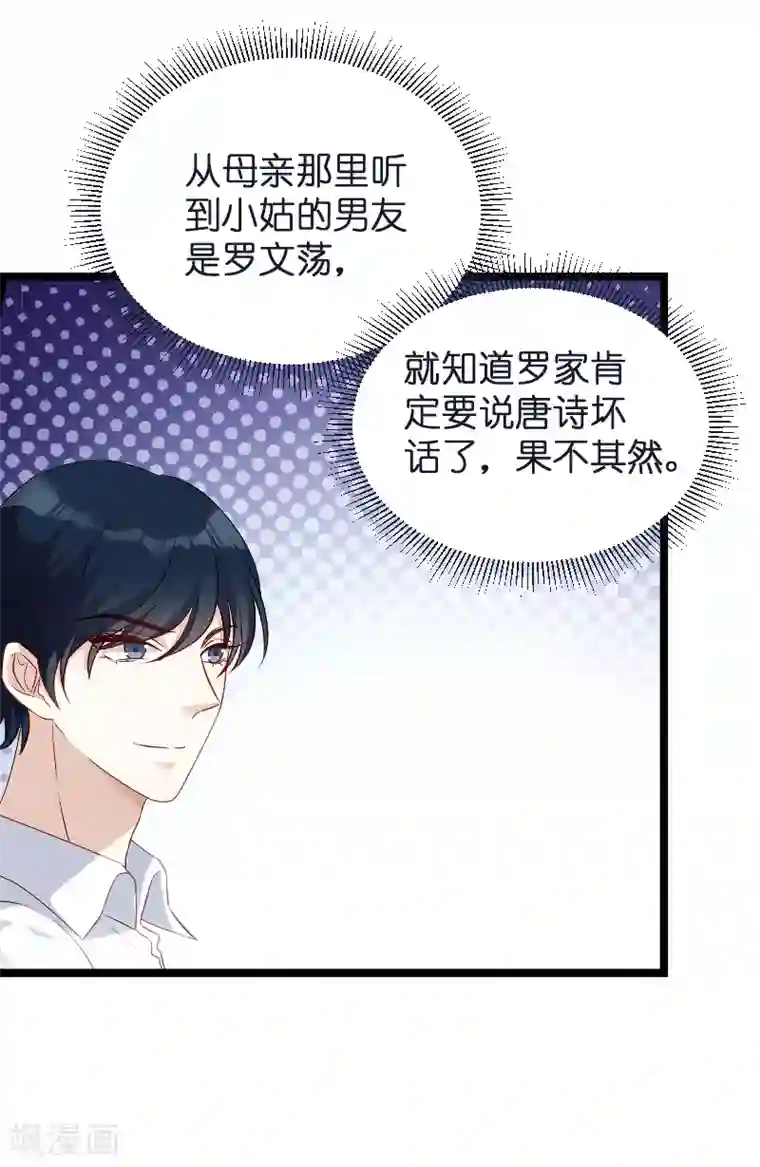 萌宝来袭第58话 我的老婆