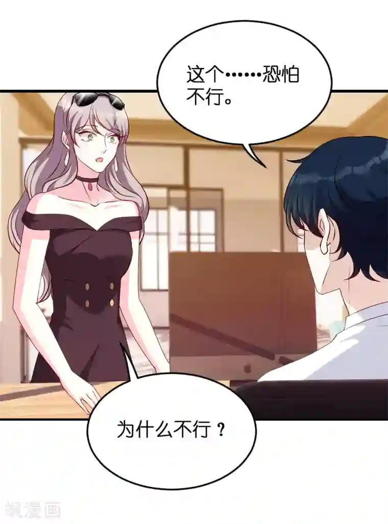 萌宝来袭第58话 我的老婆
