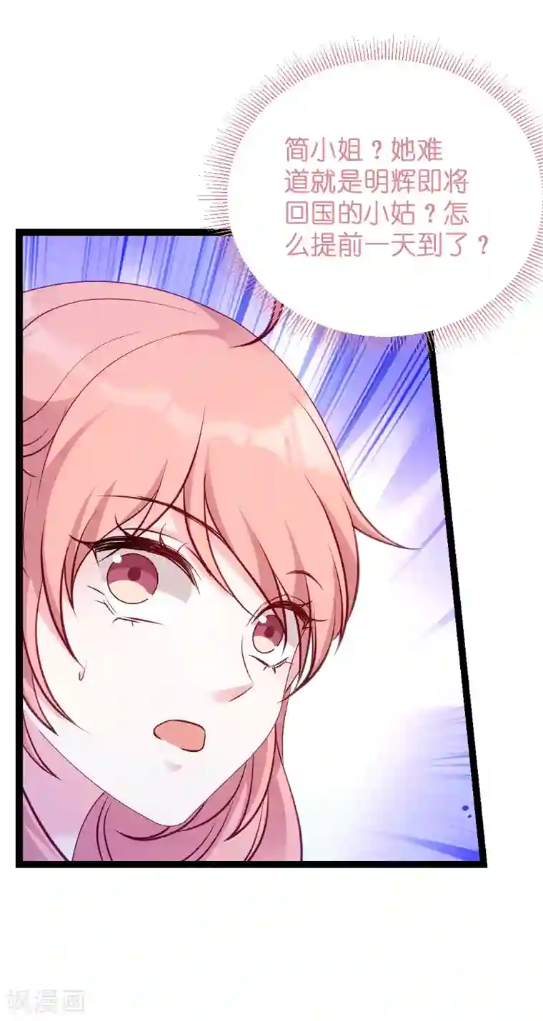 萌宝来袭第58话 我的老婆