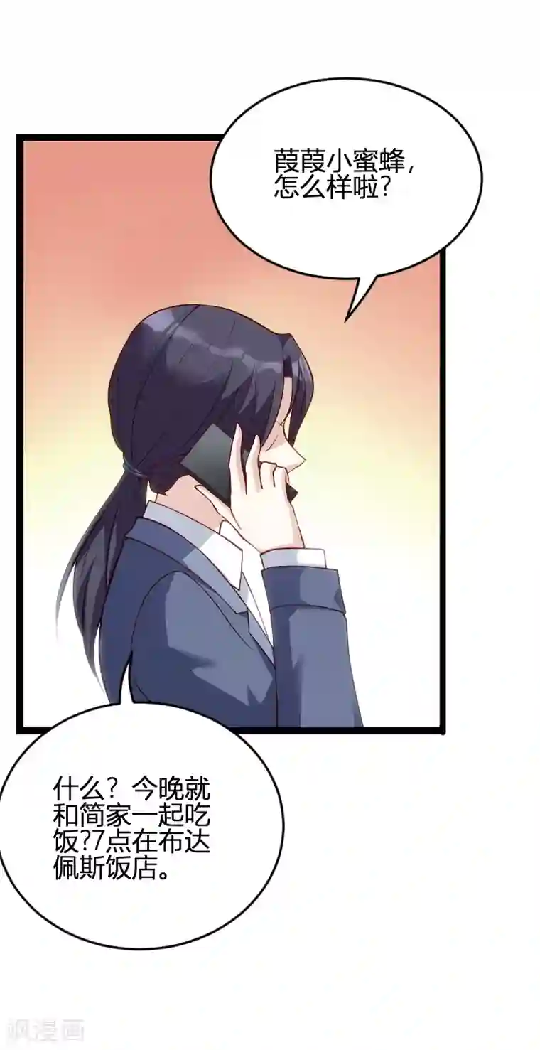 萌宝来袭第59话 亲家