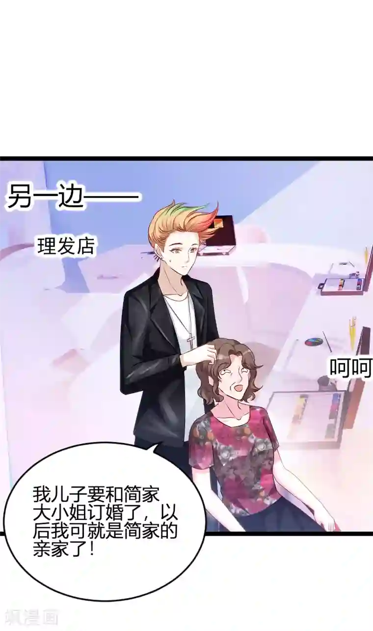 萌宝来袭第59话 亲家