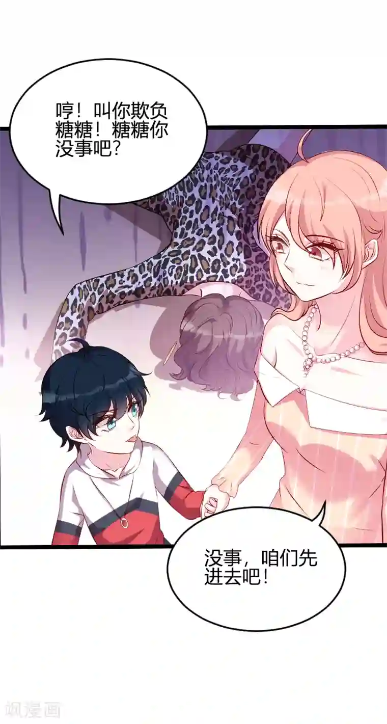 萌宝来袭第59话 亲家