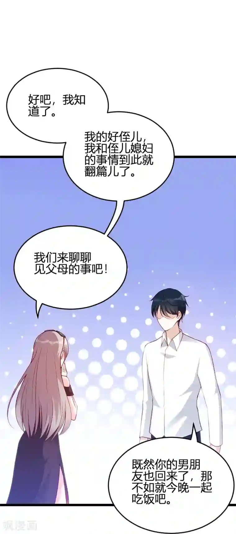 萌宝来袭第59话 亲家