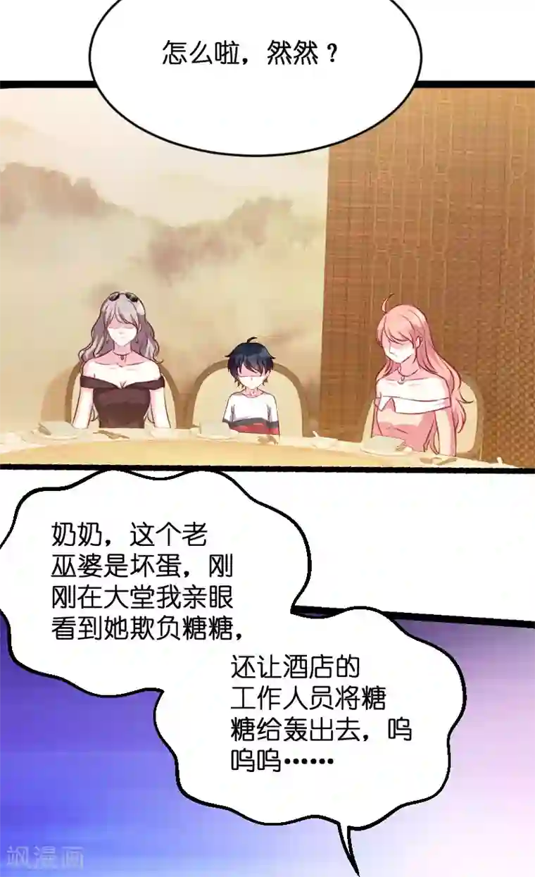 萌宝来袭第60话 订婚宴