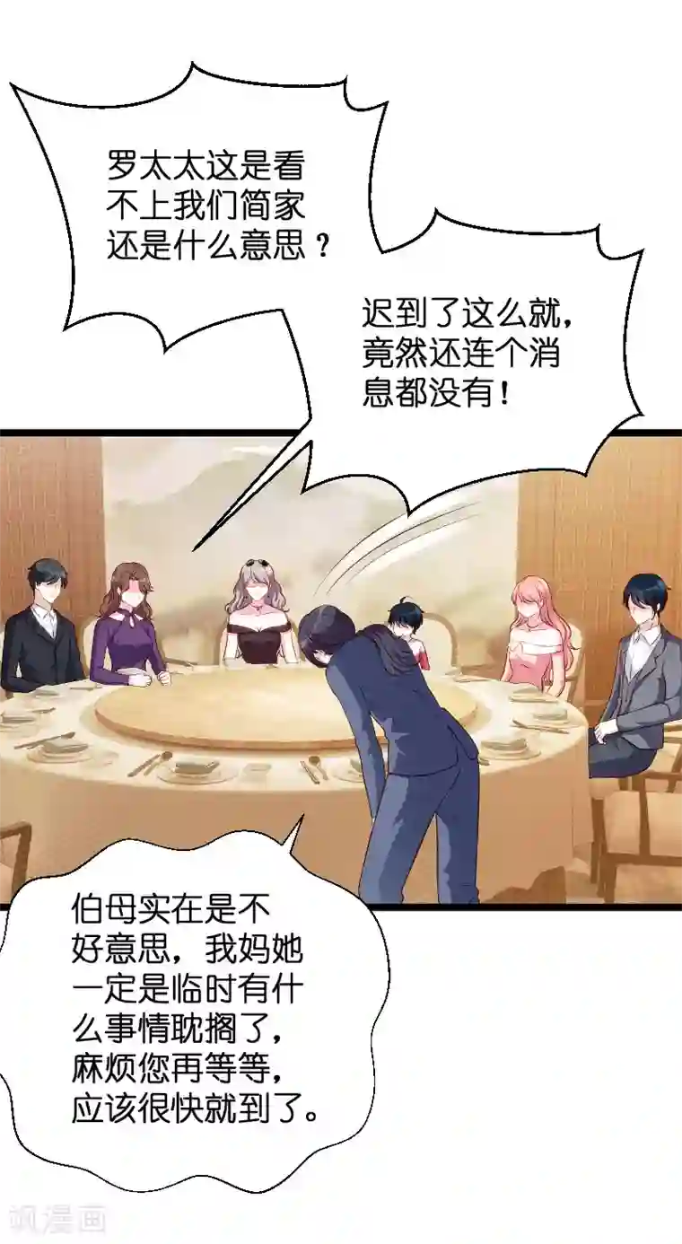 萌宝来袭第60话 订婚宴