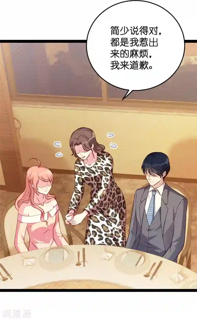 萌宝来袭第60话 订婚宴