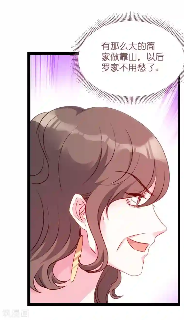 萌宝来袭第60话 订婚宴