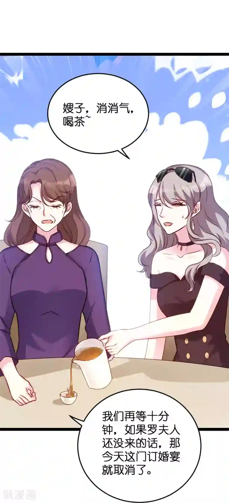 萌宝来袭第60话 订婚宴