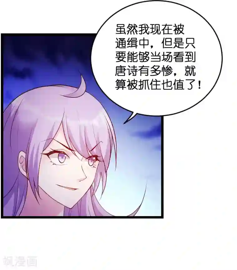 萌宝来袭第61话 一石三鸟的计划