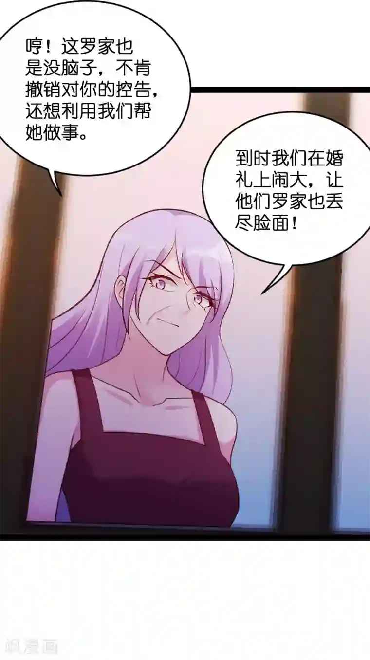 萌宝来袭第61话 一石三鸟的计划