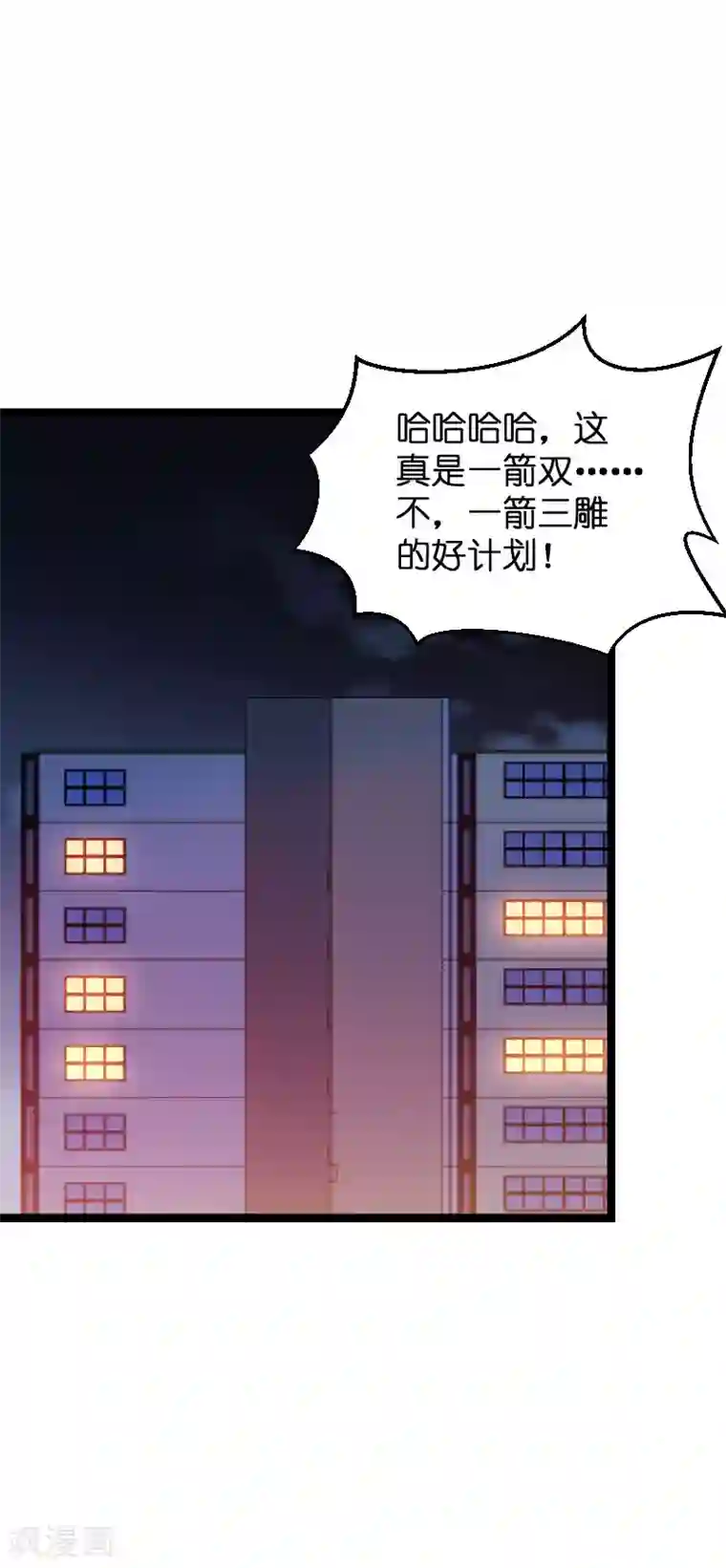 萌宝来袭第61话 一石三鸟的计划
