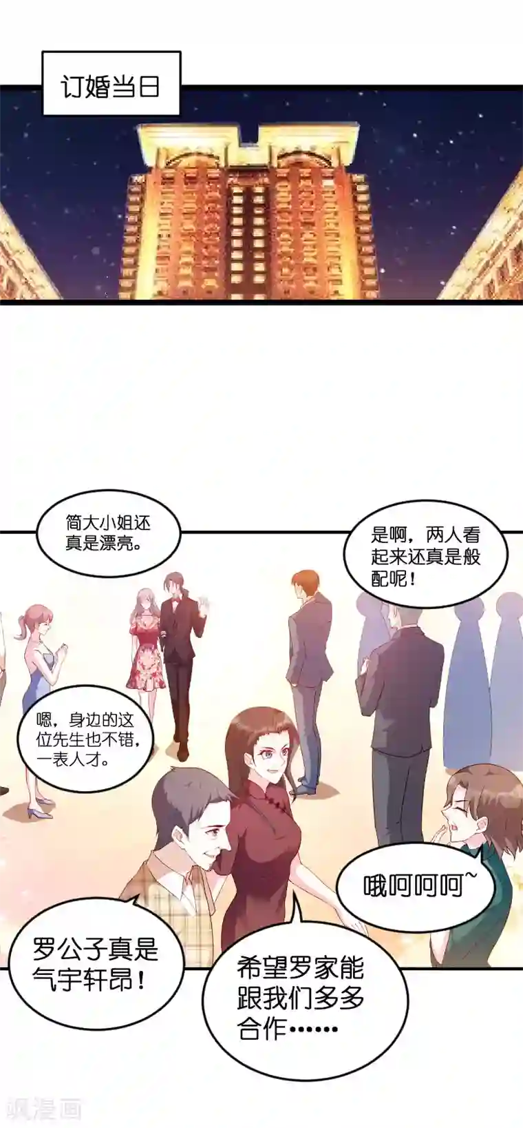 萌宝来袭第61话 一石三鸟的计划