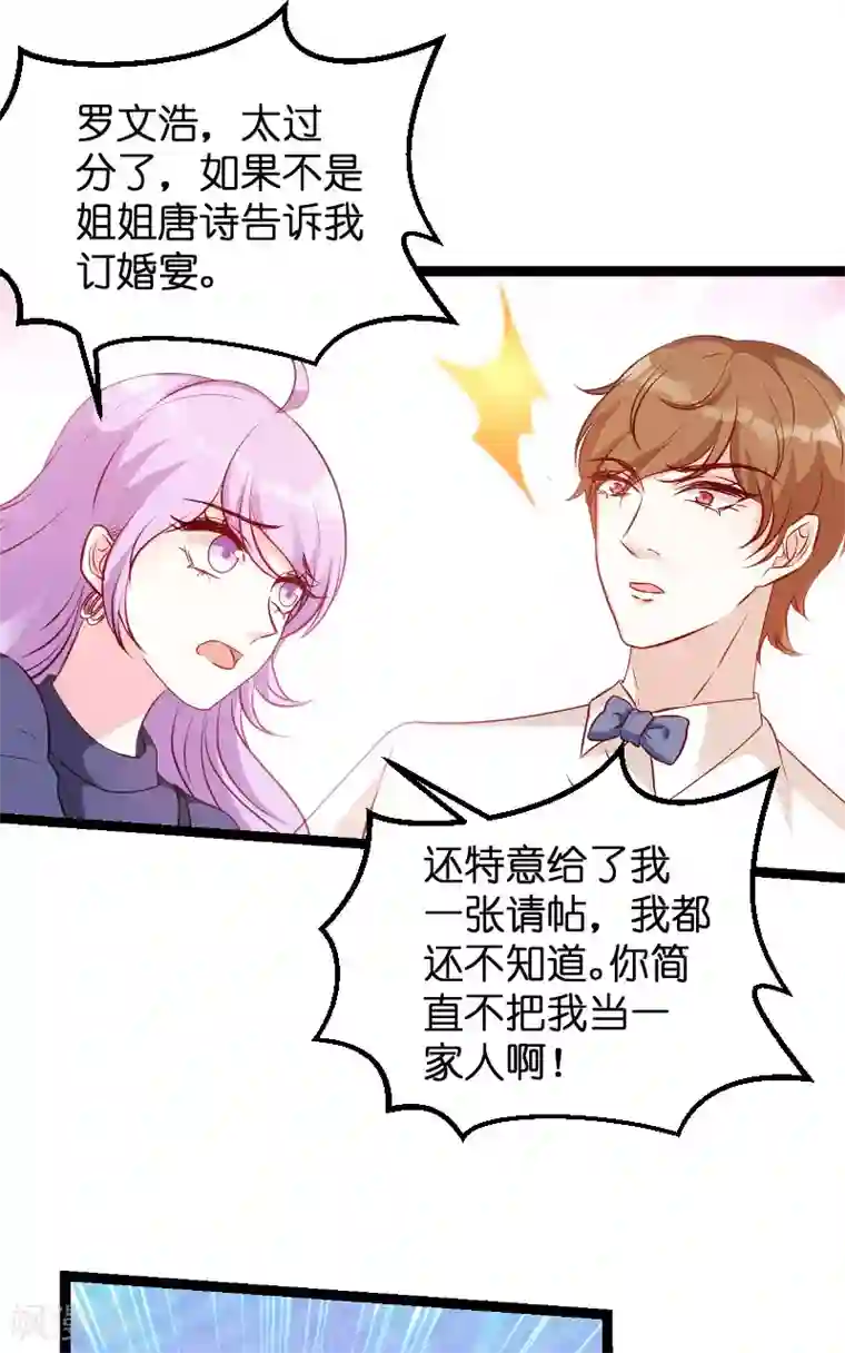 萌宝来袭第61话 一石三鸟的计划