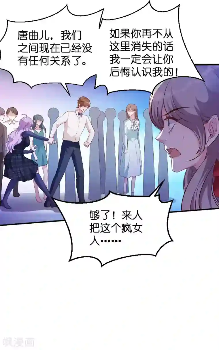 萌宝来袭第61话 一石三鸟的计划