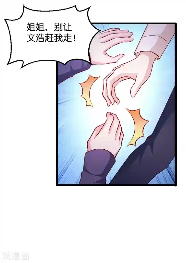 萌宝来袭第61话 一石三鸟的计划