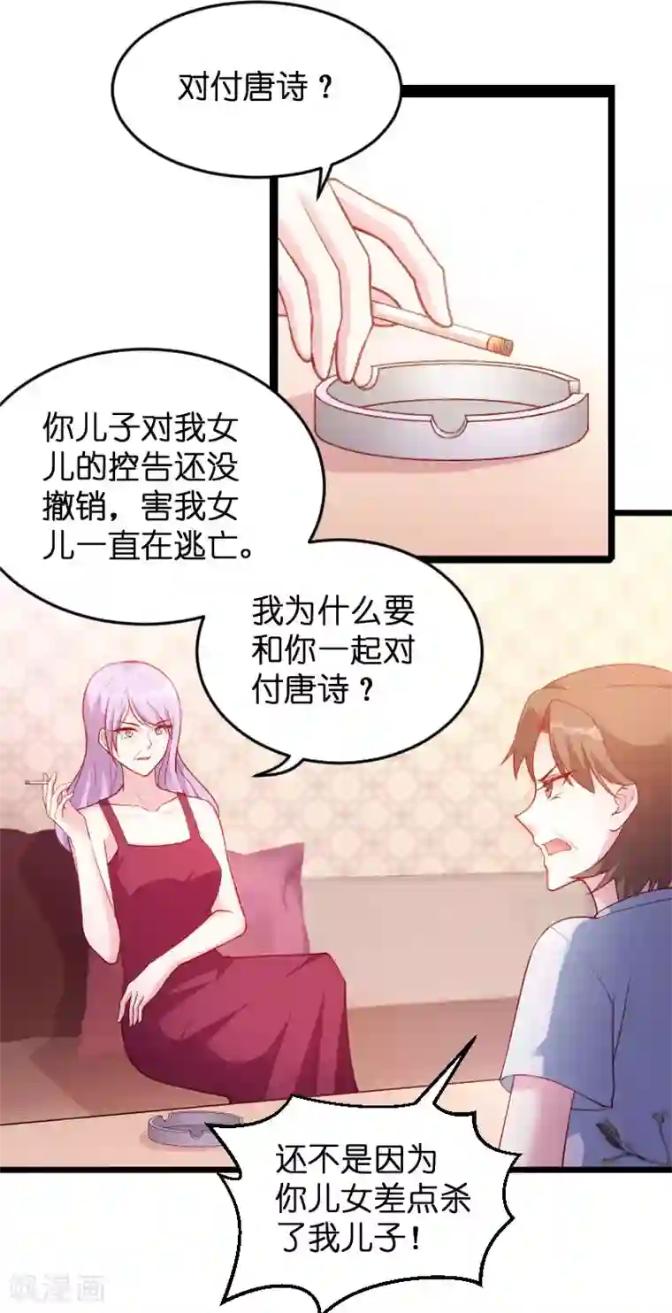 萌宝来袭第61话 一石三鸟的计划