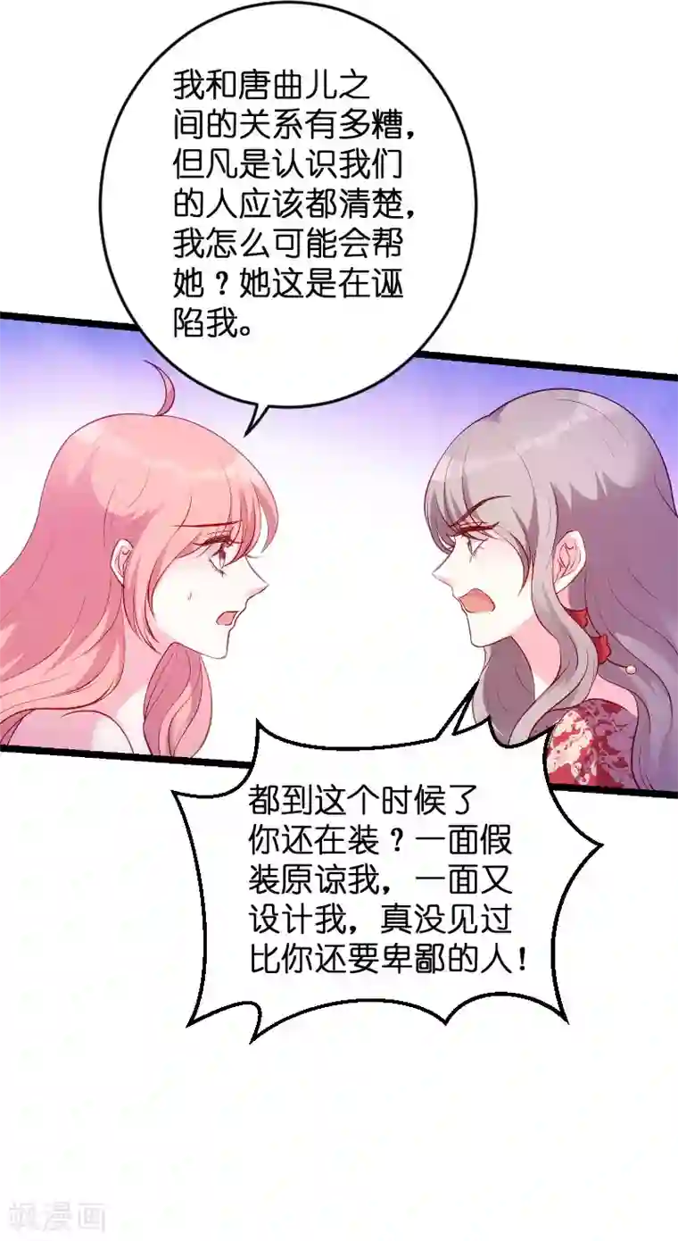萌宝来袭第61话 一石三鸟的计划