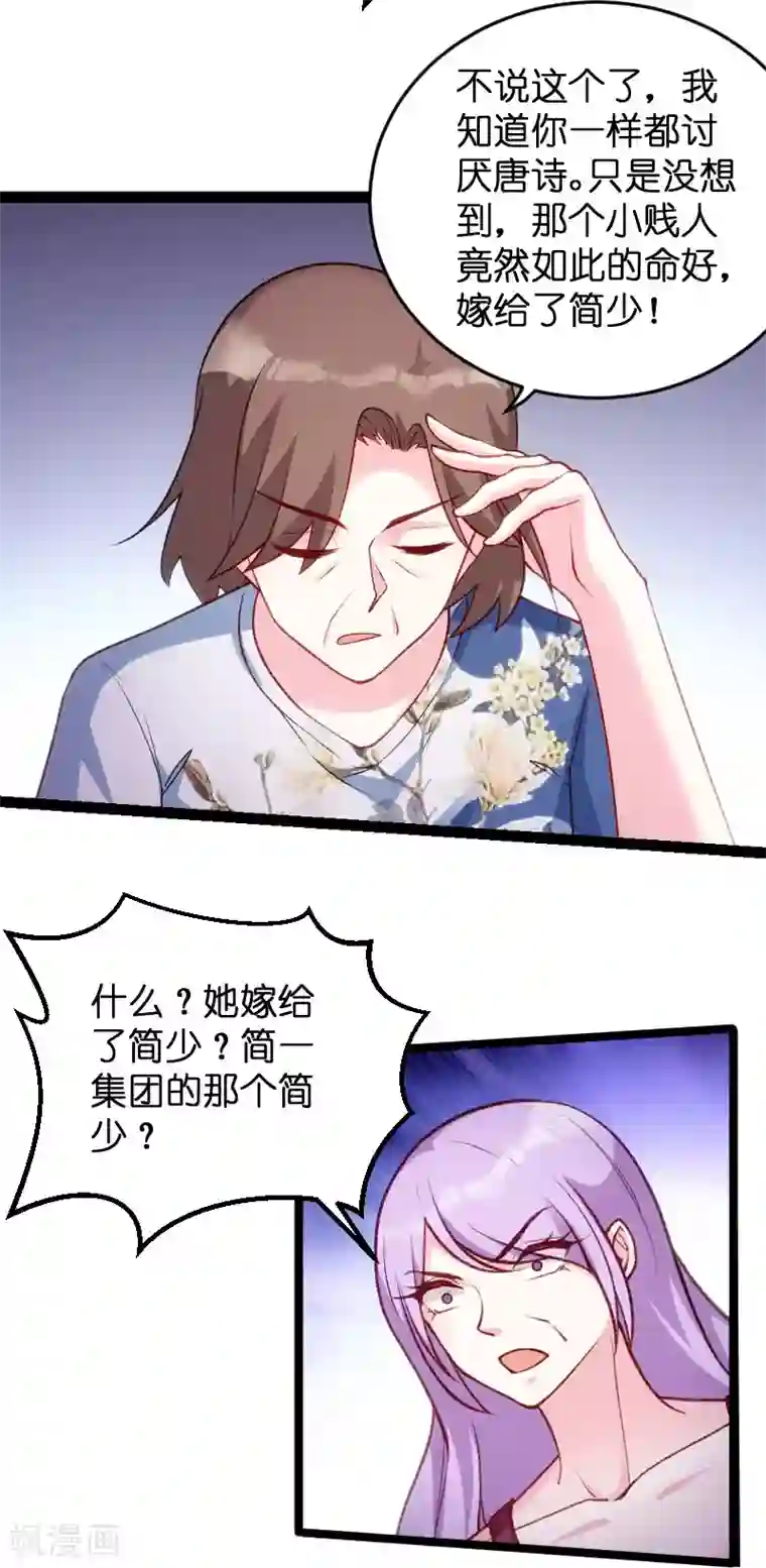 萌宝来袭第61话 一石三鸟的计划