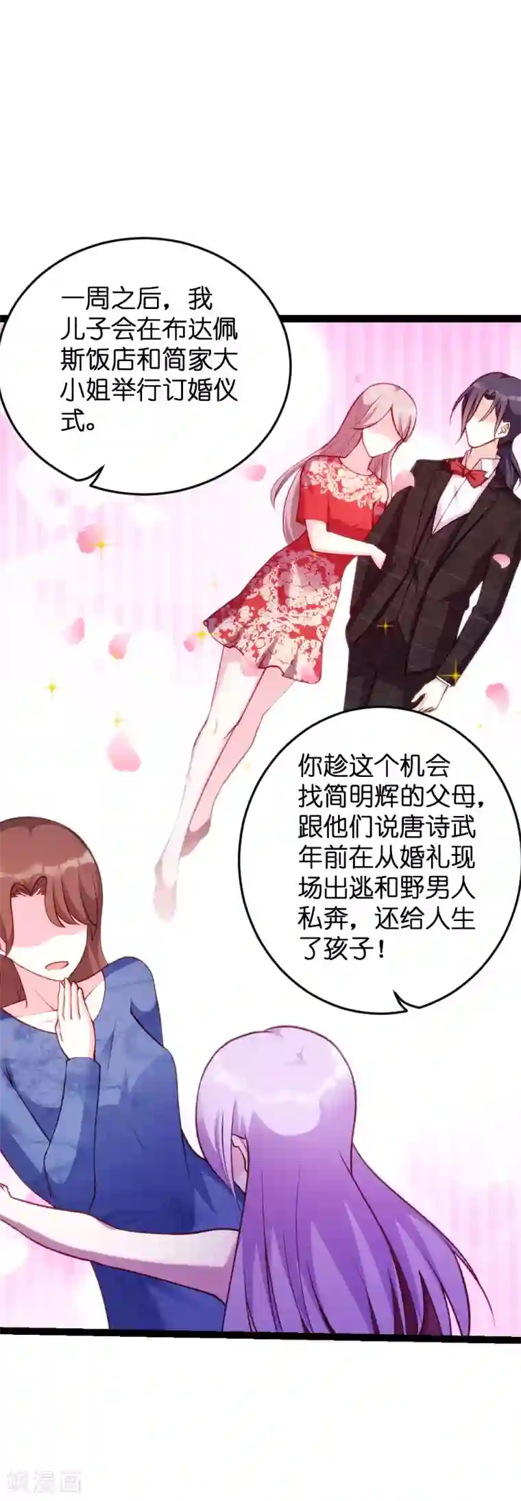 萌宝来袭第61话 一石三鸟的计划