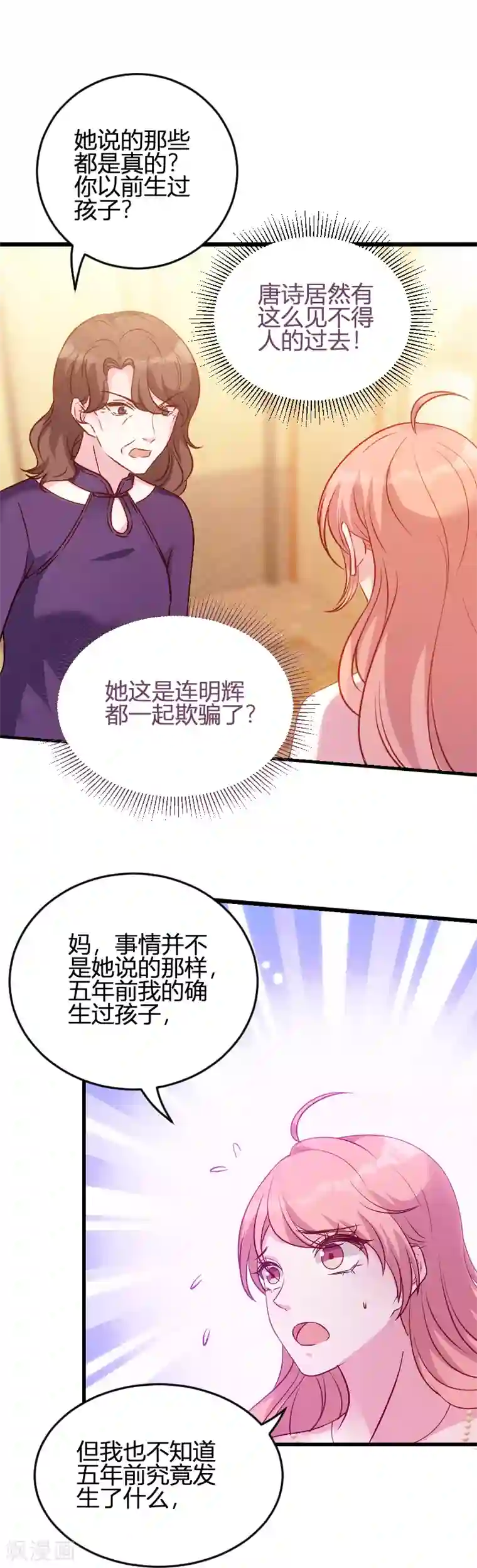 萌宝来袭第62话 还有我