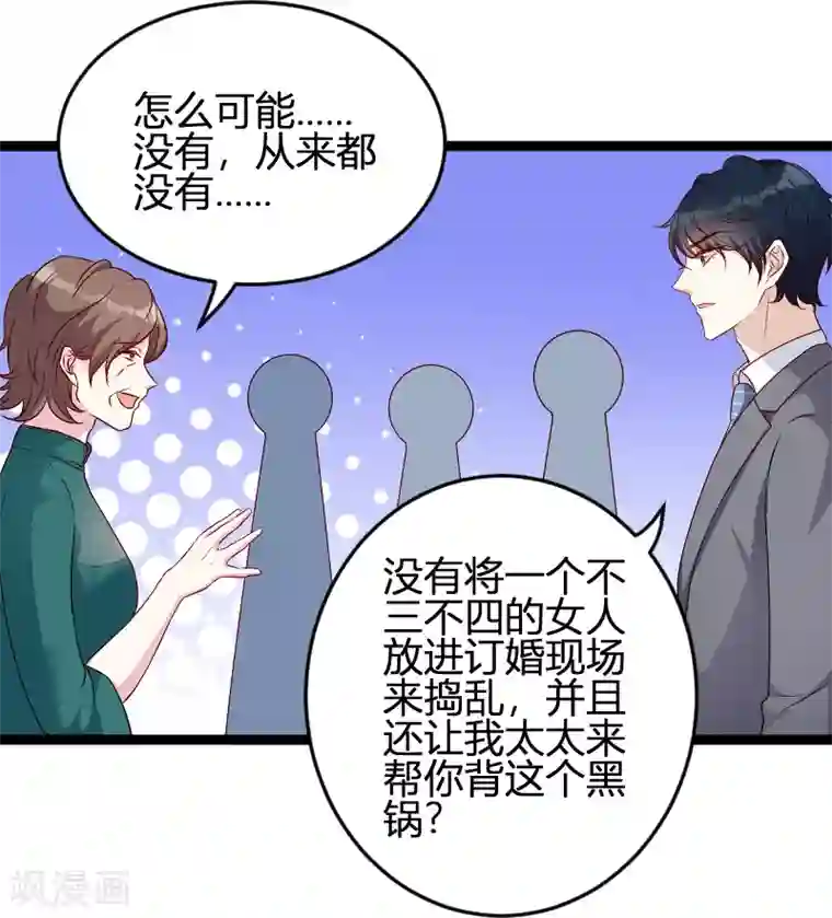 萌宝来袭第62话 还有我