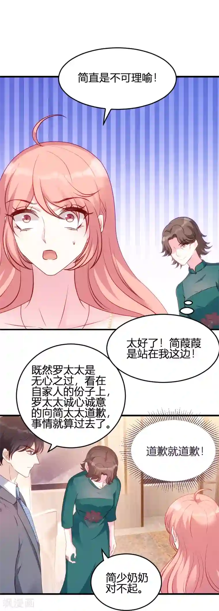 萌宝来袭第62话 还有我