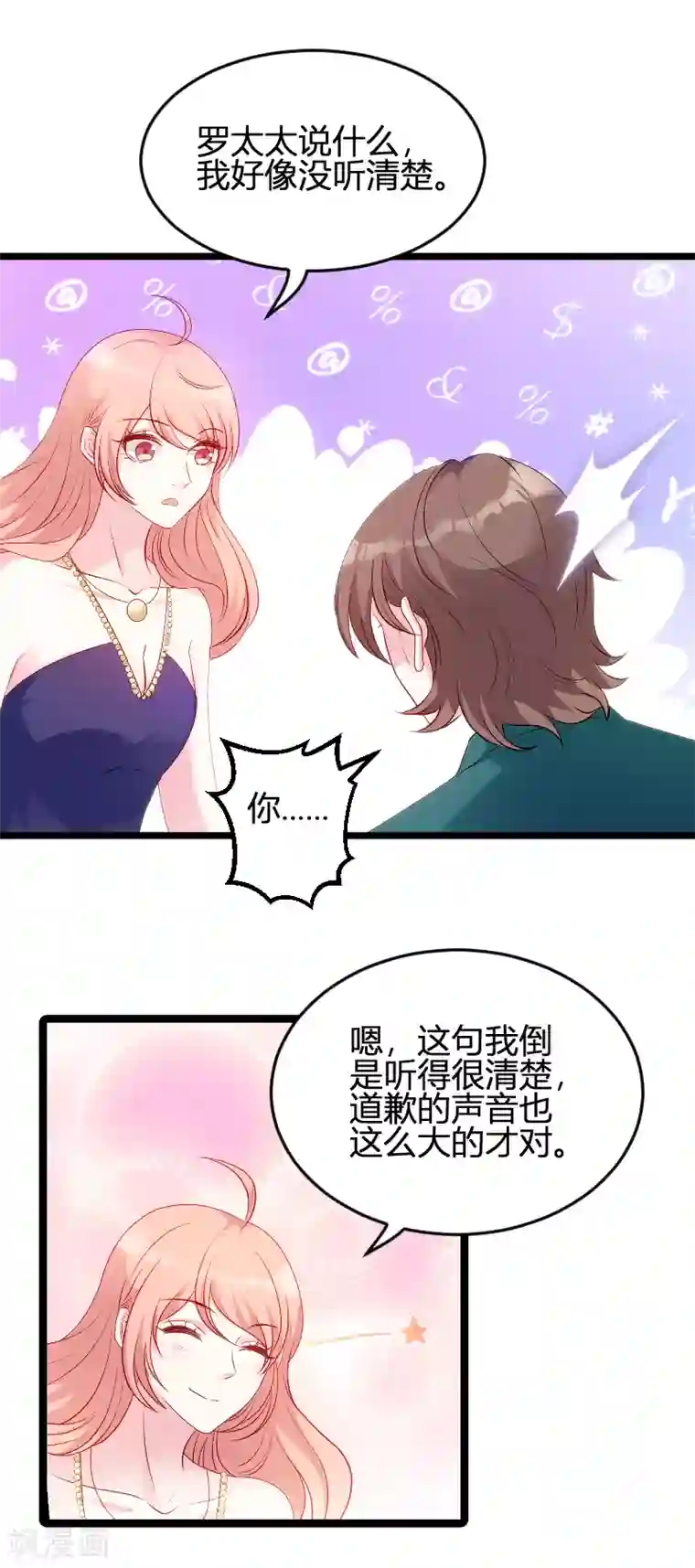 萌宝来袭第62话 还有我