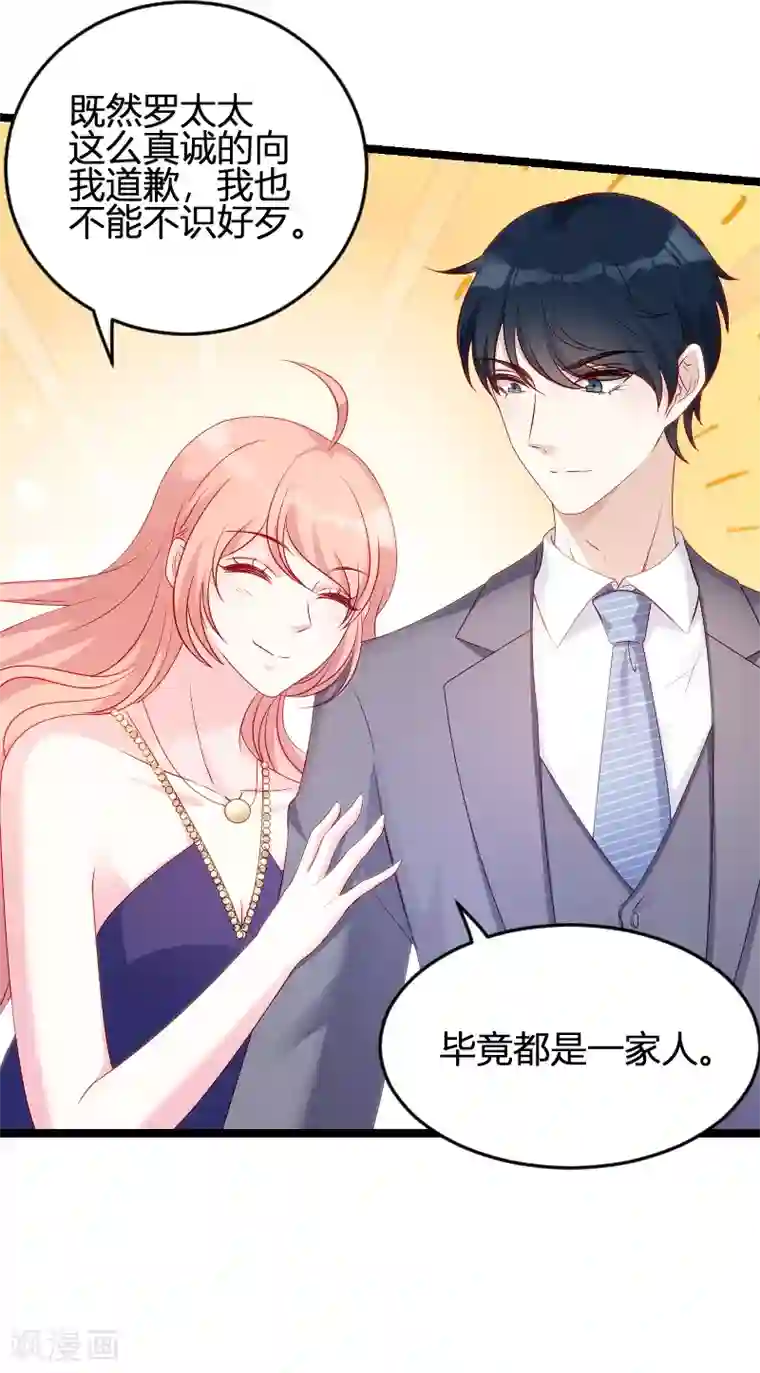 萌宝来袭第62话 还有我