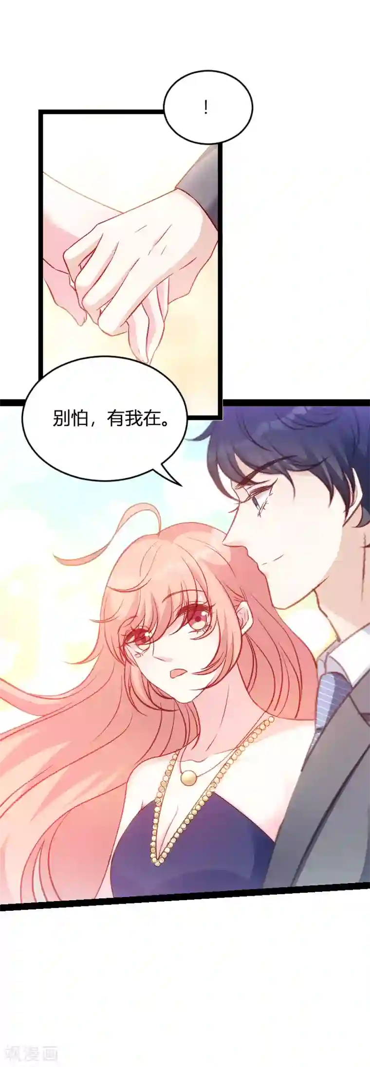 萌宝来袭第62话 还有我