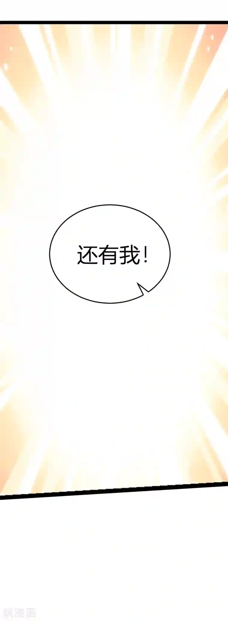 萌宝来袭第62话 还有我