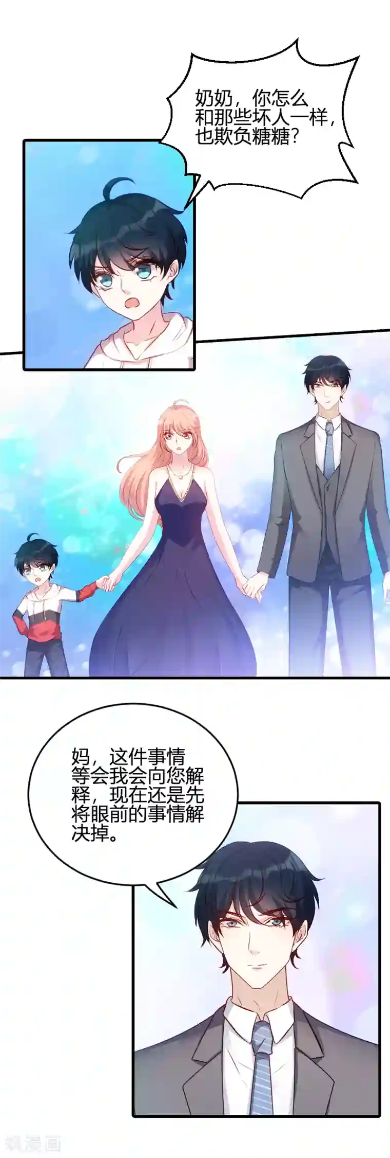 萌宝来袭第62话 还有我