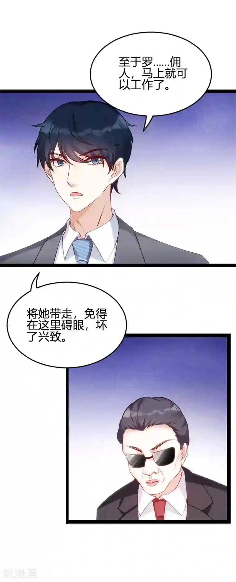 萌宝来袭第63话 一团乱麻