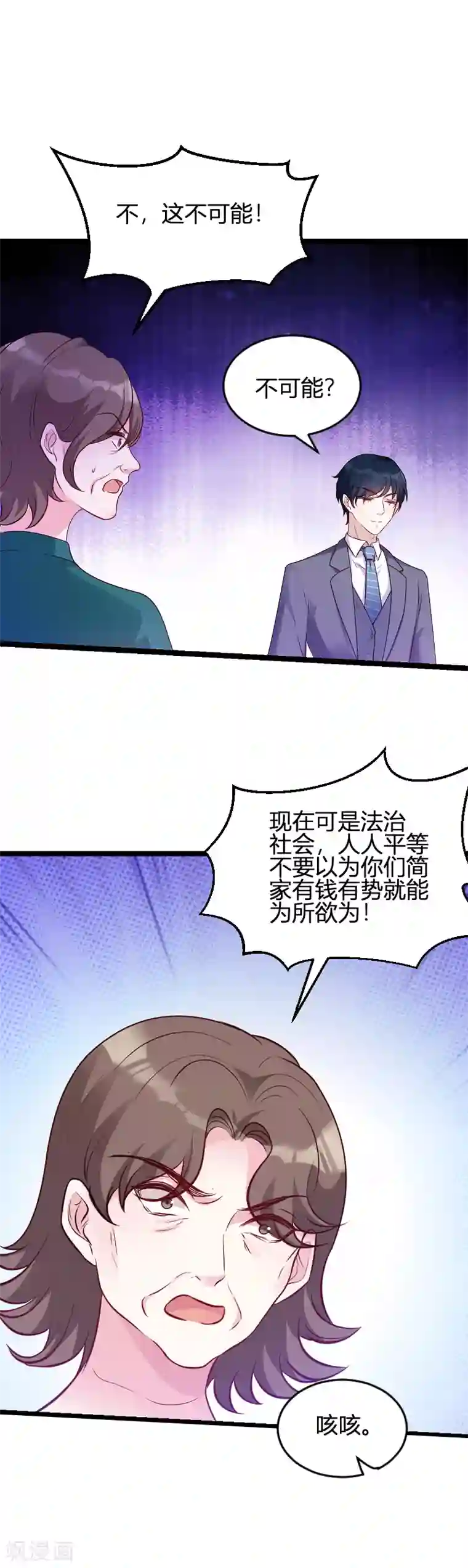 萌宝来袭第63话 一团乱麻
