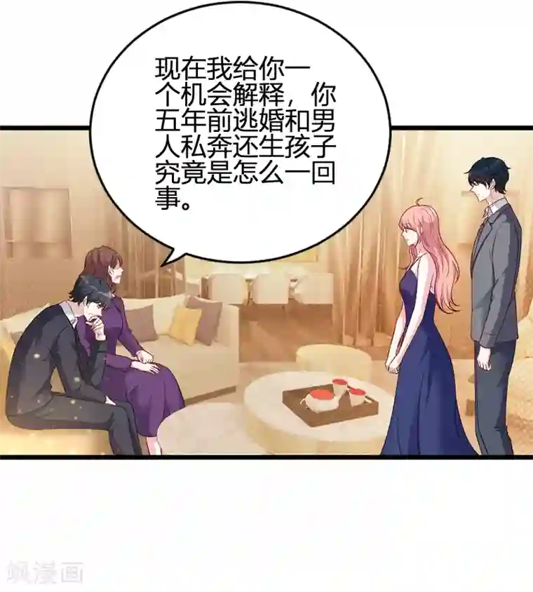 萌宝来袭第63话 一团乱麻