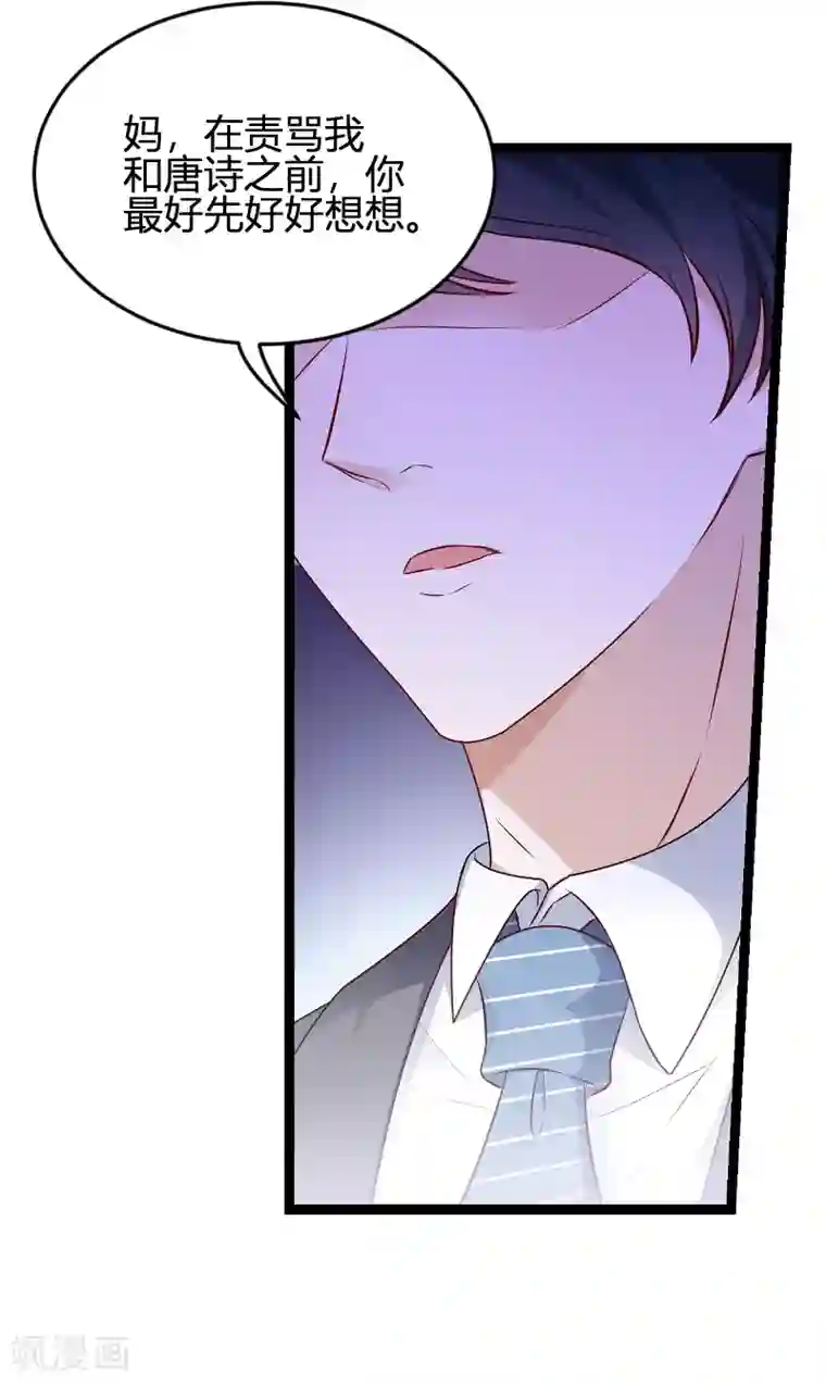 萌宝来袭第63话 一团乱麻