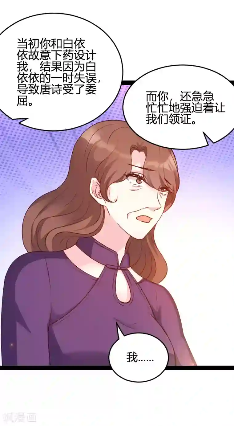 萌宝来袭第63话 一团乱麻