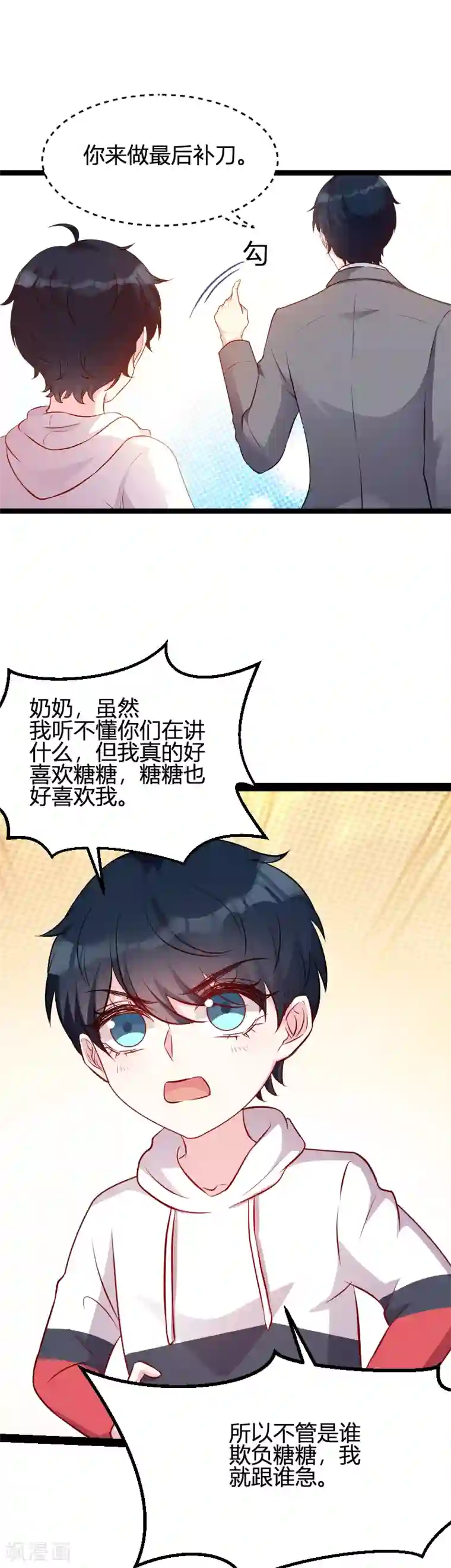 萌宝来袭第63话 一团乱麻