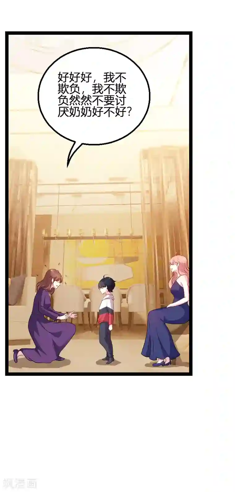 萌宝来袭第63话 一团乱麻