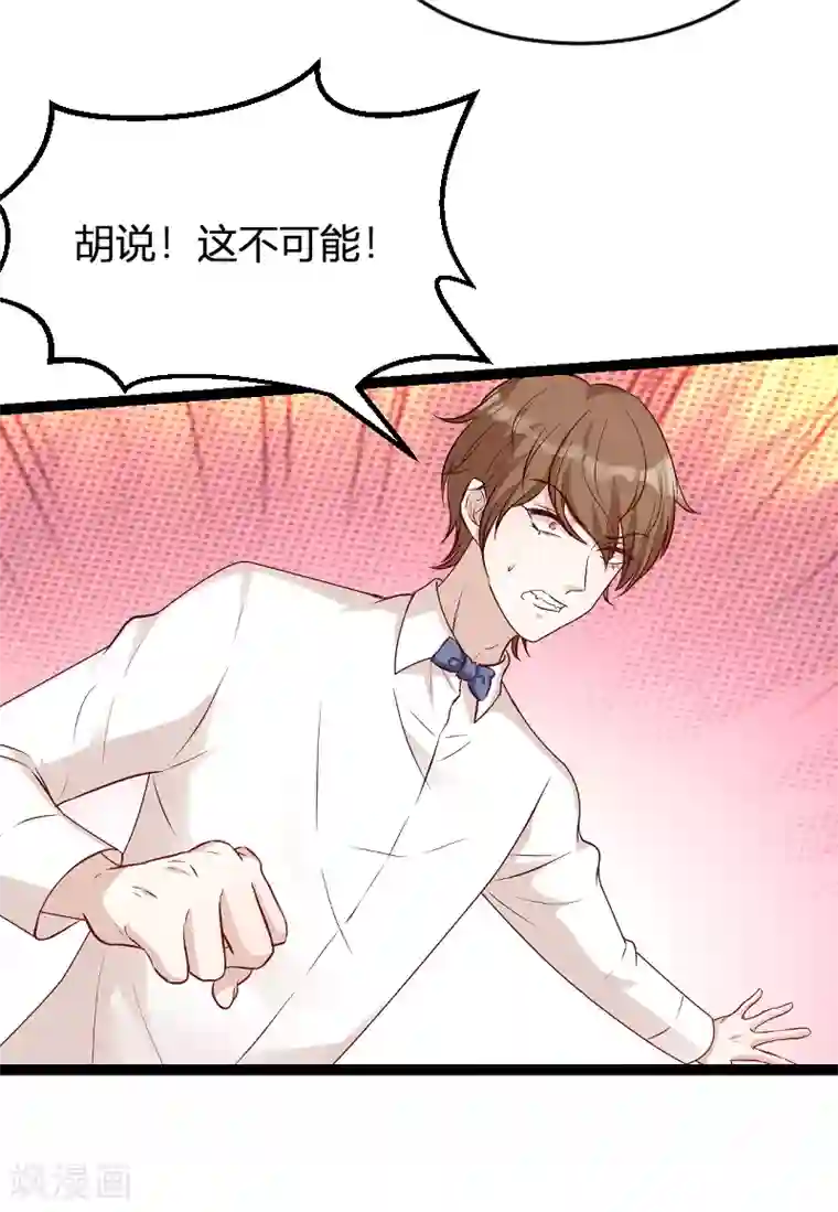 萌宝来袭第63话 一团乱麻