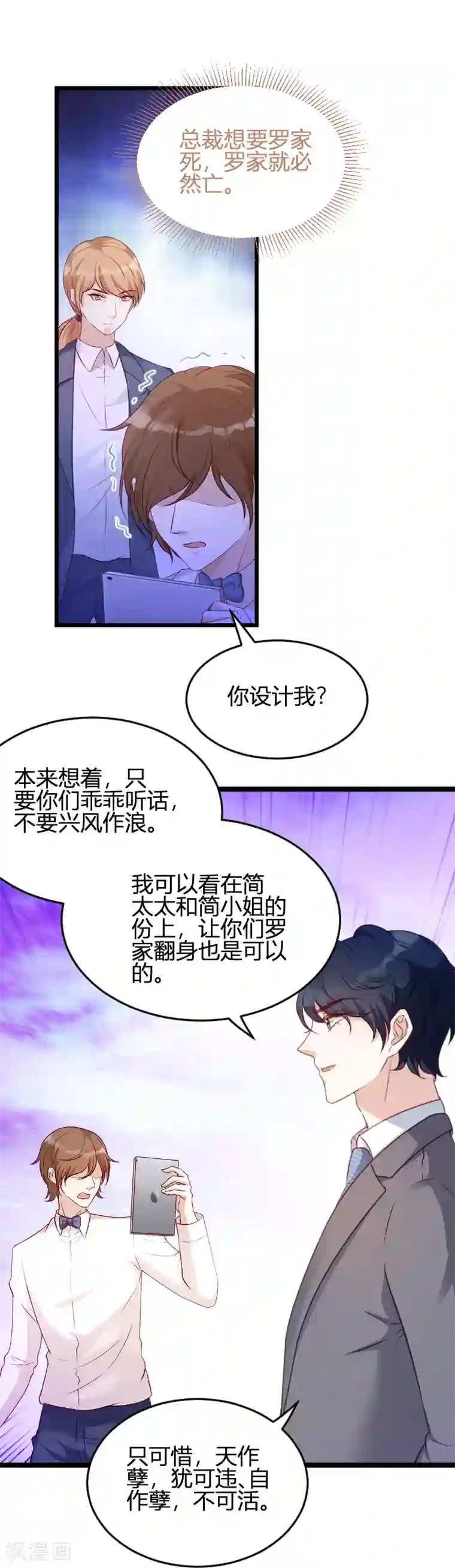 萌宝来袭第63话 一团乱麻