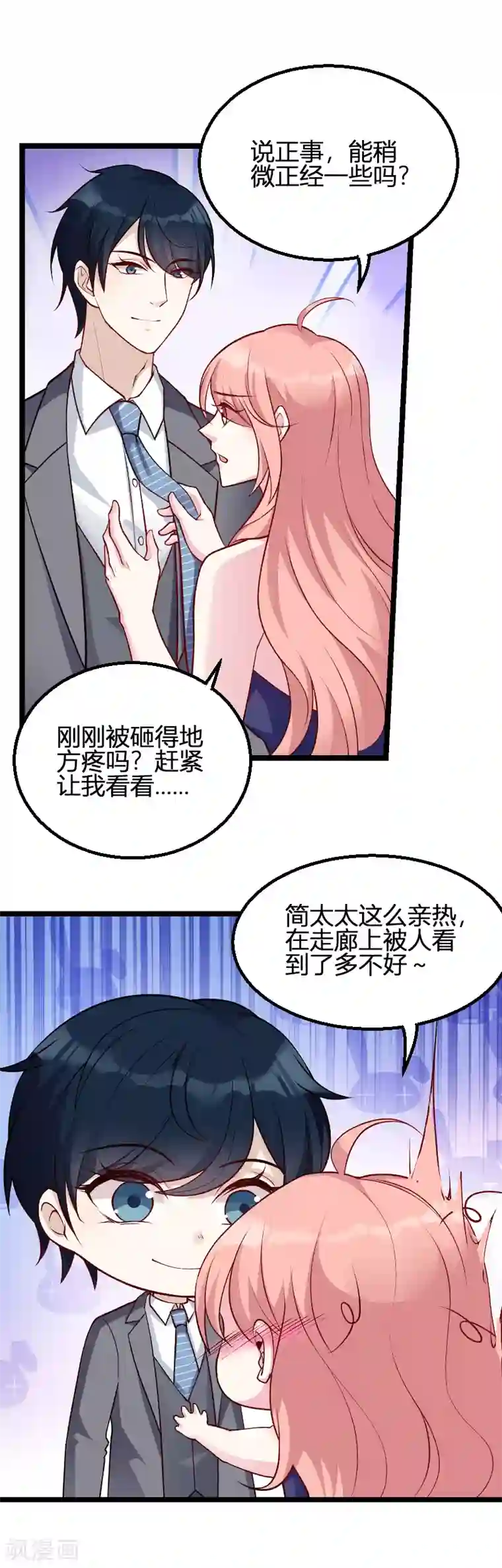 萌宝来袭第64话 总裁的夫人