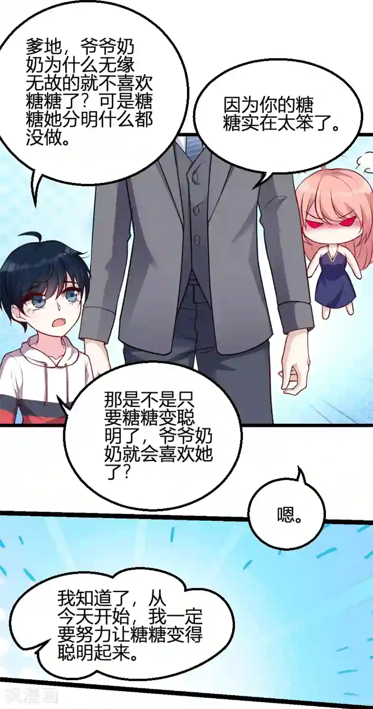 萌宝来袭第64话 总裁的夫人