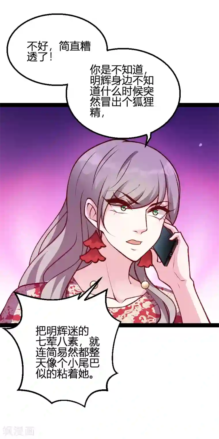 萌宝来袭第64话 总裁的夫人