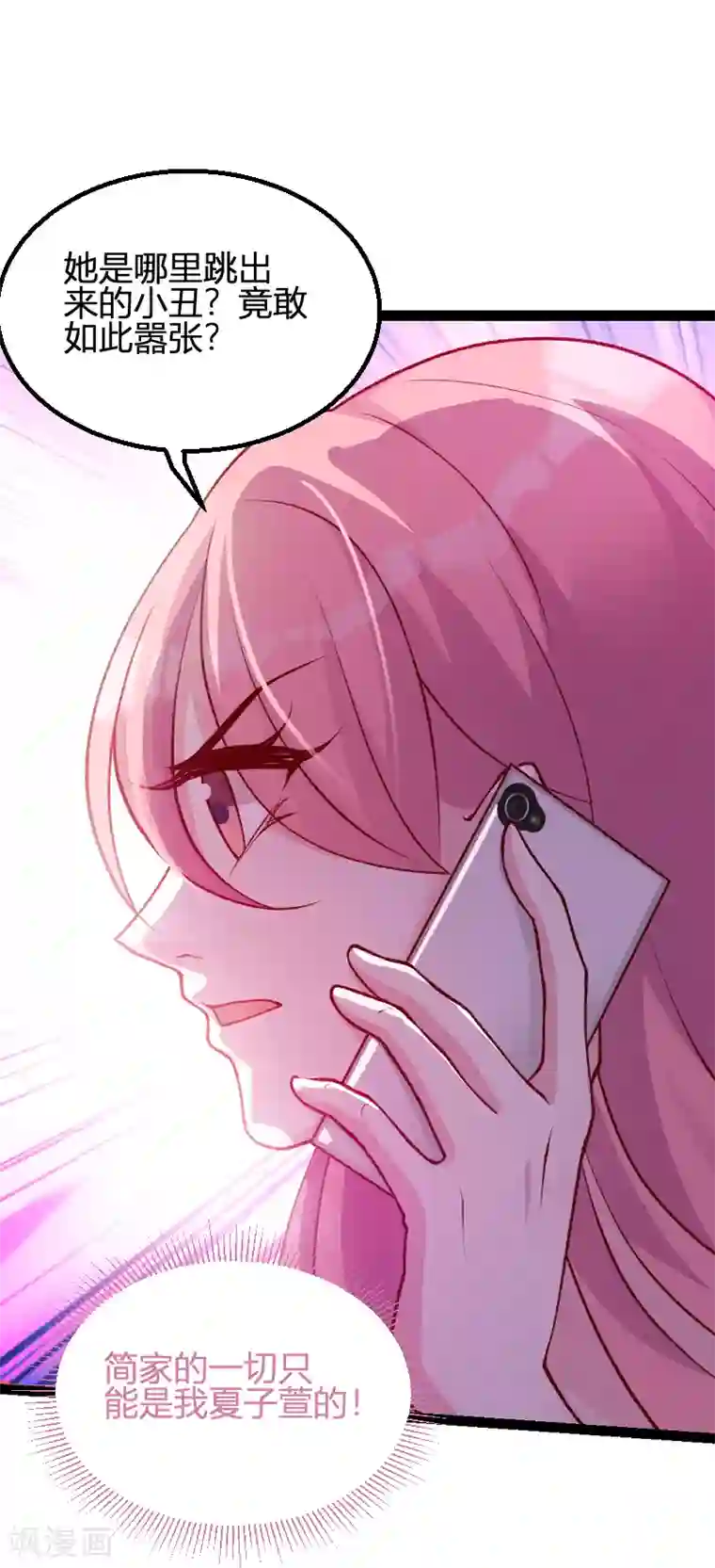 萌宝来袭第64话 总裁的夫人